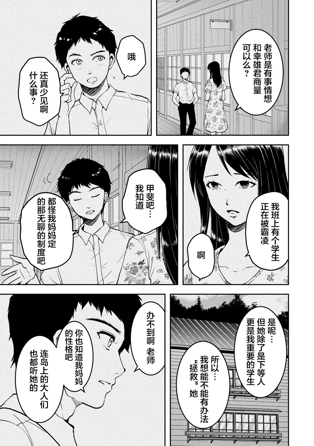 烏鴉女的歸鄉x複仇: 26話 - 第15页