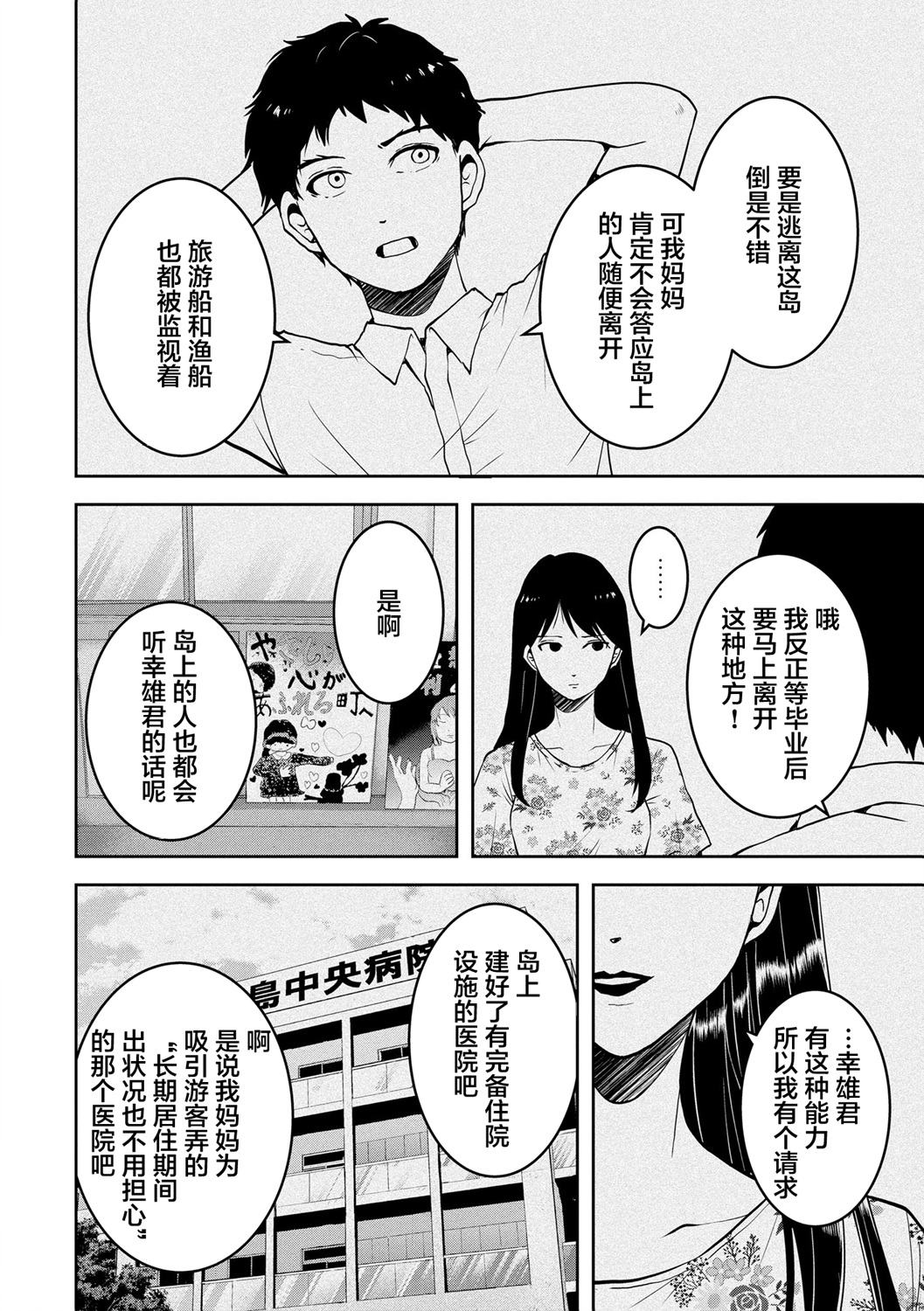 烏鴉女的歸鄉x複仇: 26話 - 第16页