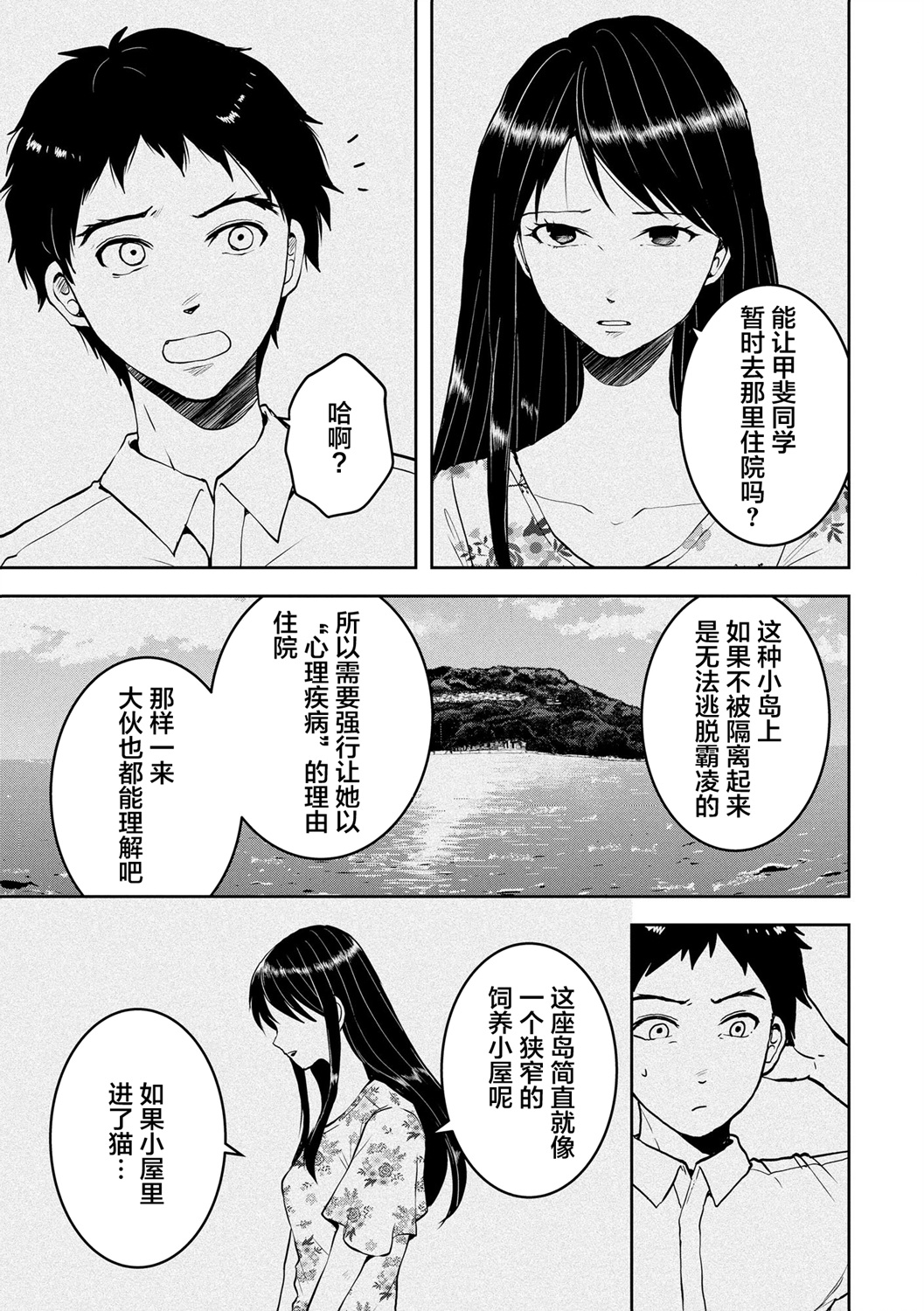 烏鴉女的歸鄉x複仇: 26話 - 第17页