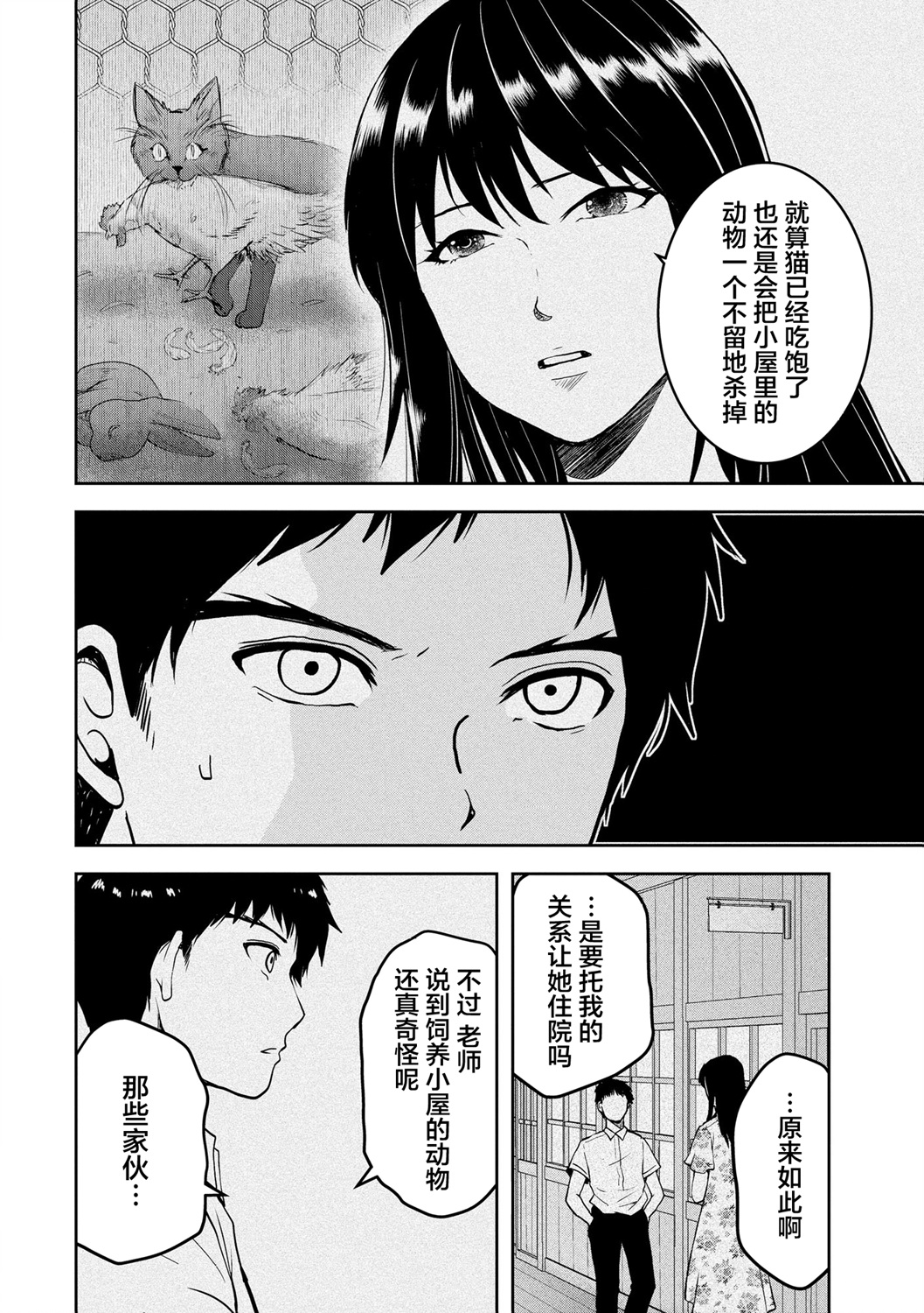 烏鴉女的歸鄉x複仇: 26話 - 第18页