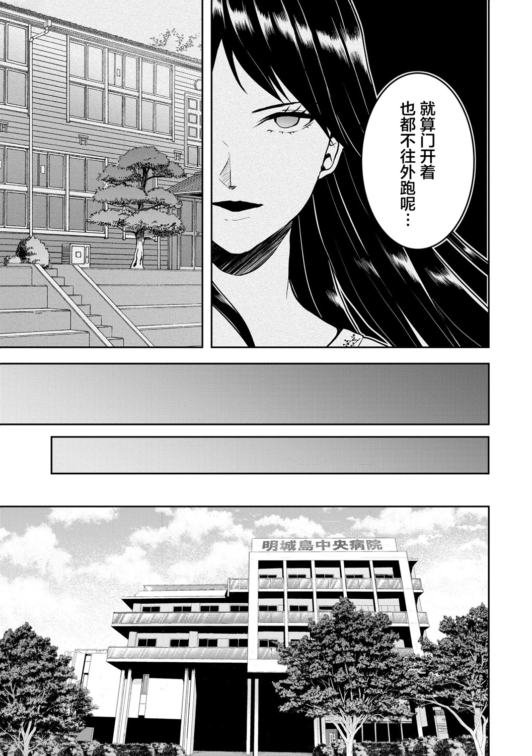 烏鴉女的歸鄉x複仇: 26話 - 第19页