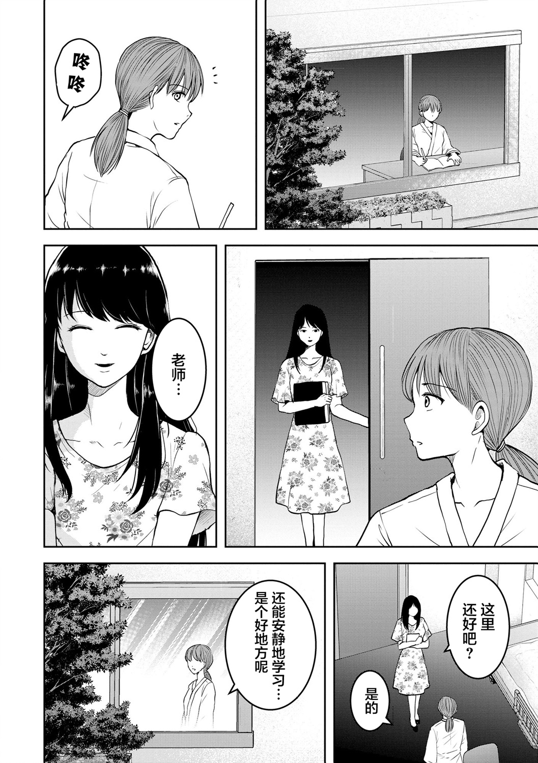 烏鴉女的歸鄉x複仇: 26話 - 第20页