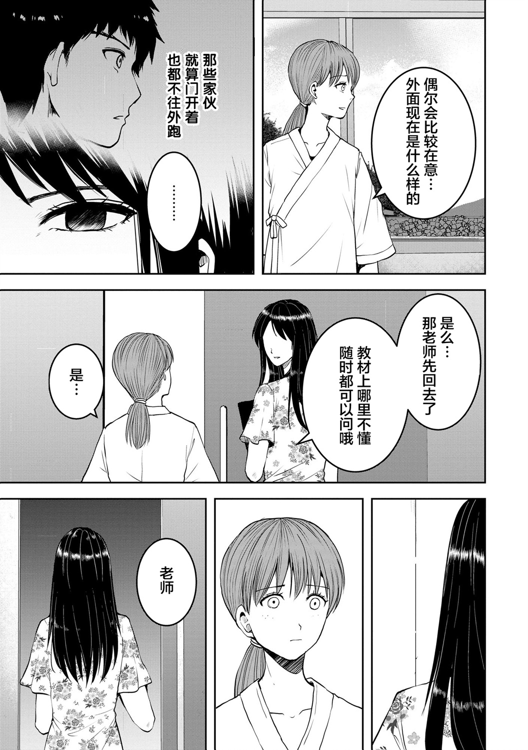 烏鴉女的歸鄉x複仇: 26話 - 第21页