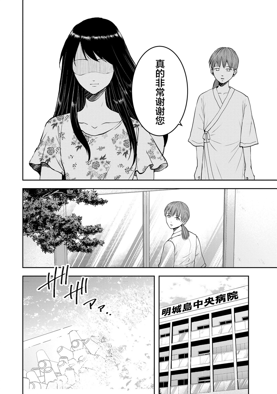 烏鴉女的歸鄉x複仇: 26話 - 第22页