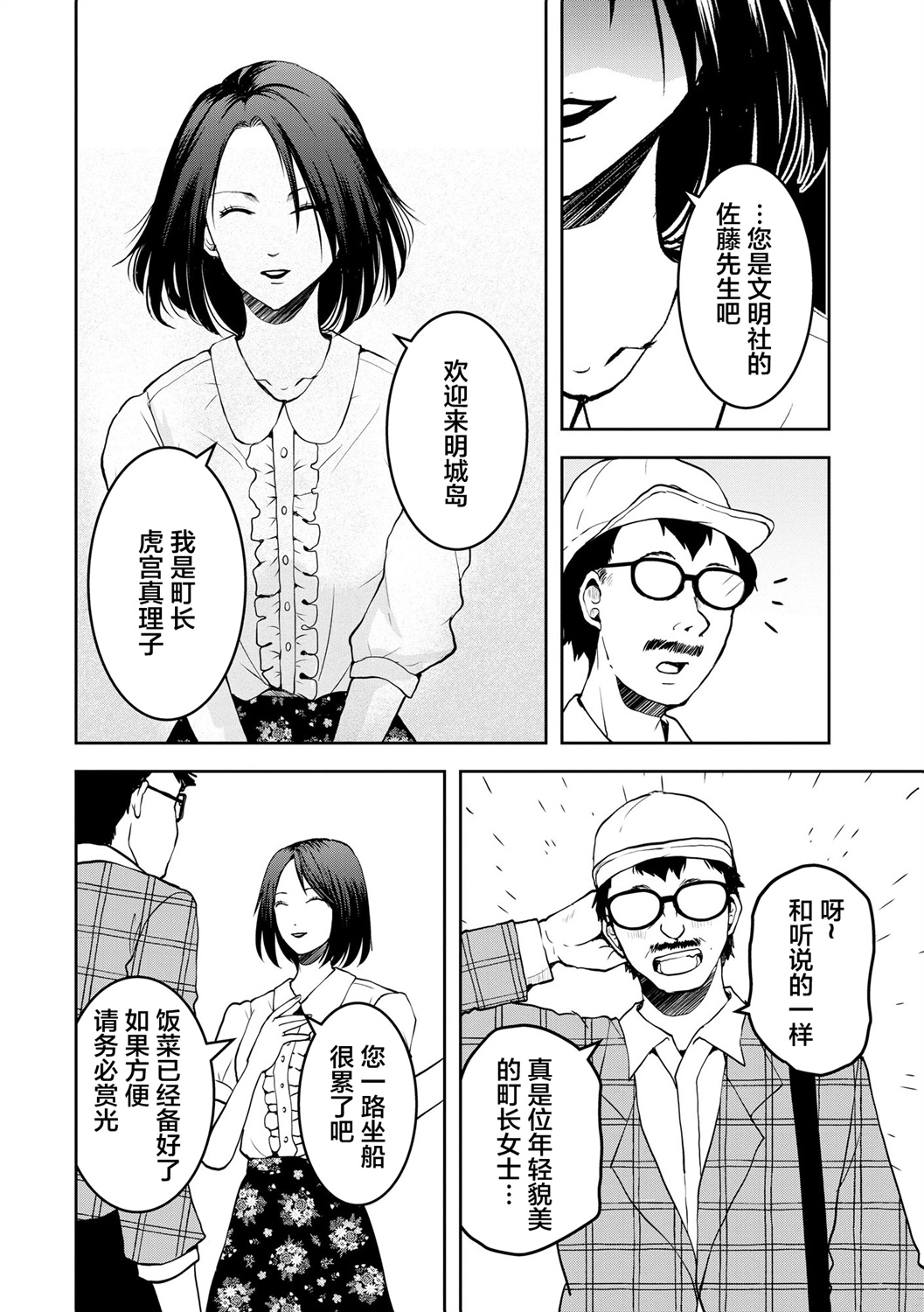 烏鴉女的歸鄉x複仇: 26話 - 第24页