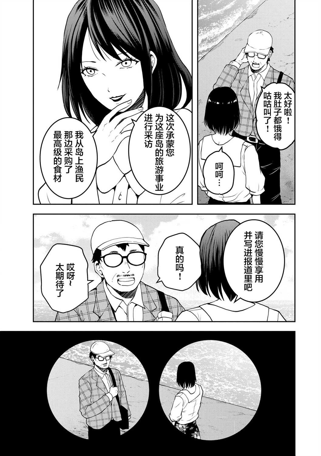 烏鴉女的歸鄉x複仇: 26話 - 第25页