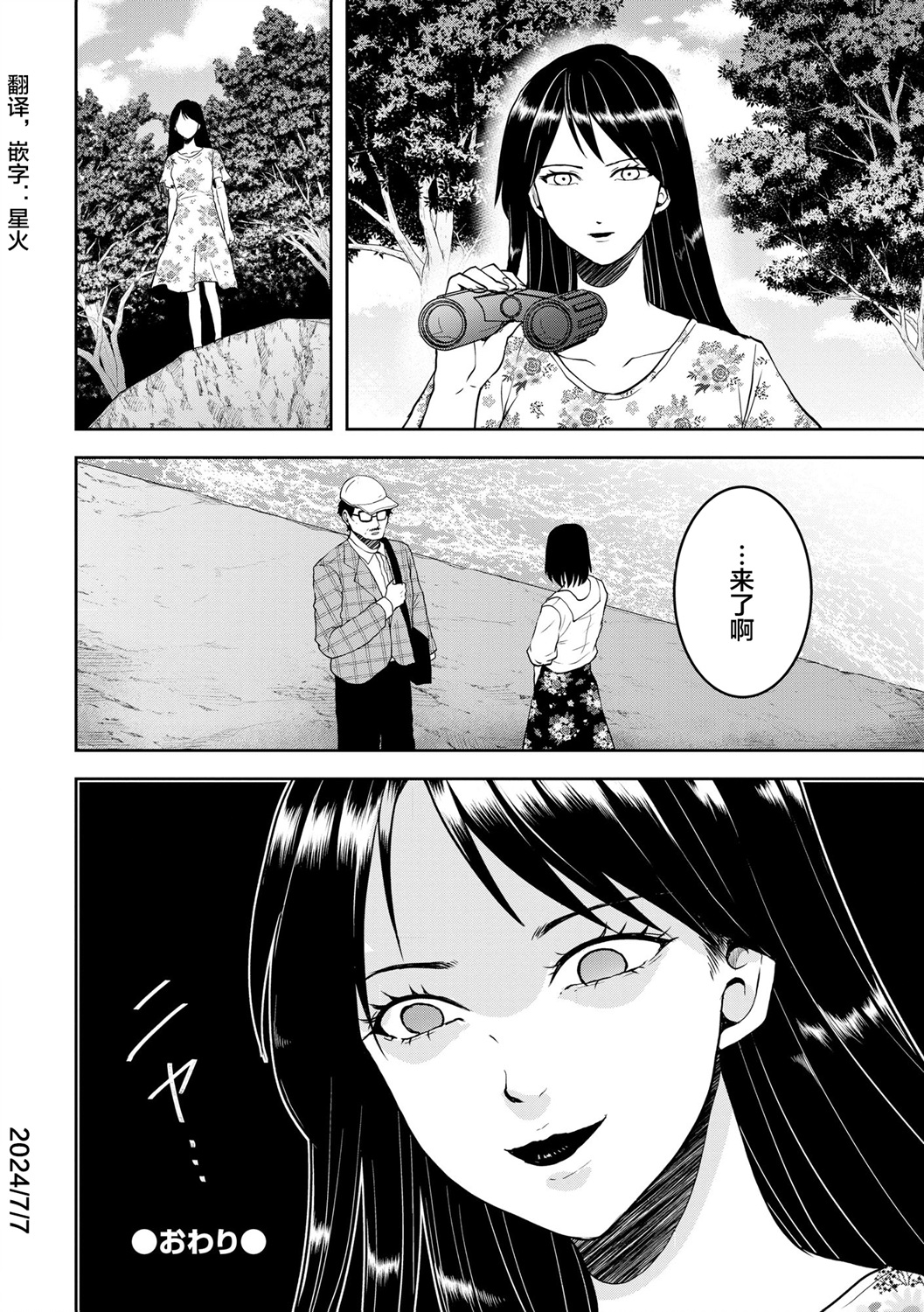 烏鴉女的歸鄉x複仇: 26話 - 第26页