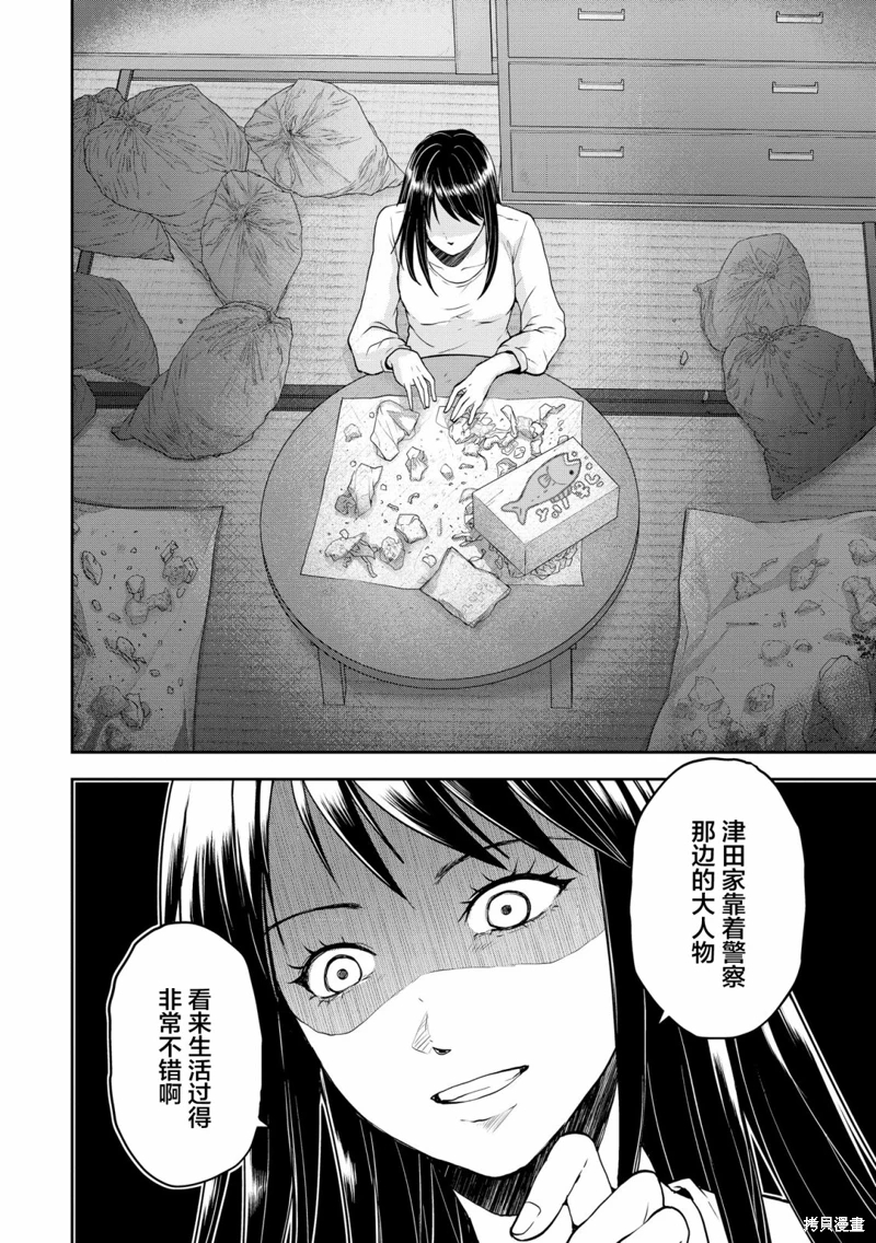 烏鴉女的歸鄉x複仇: 27話 - 第4页