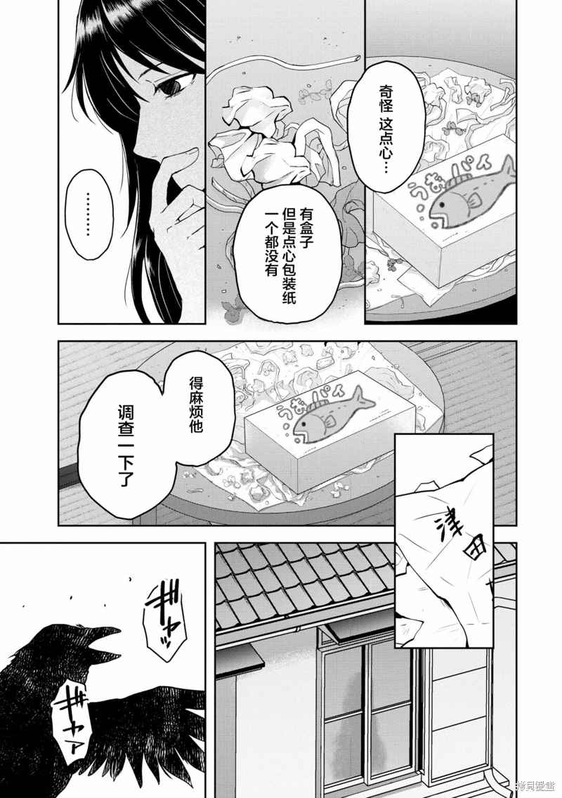 烏鴉女的歸鄉x複仇: 27話 - 第5页