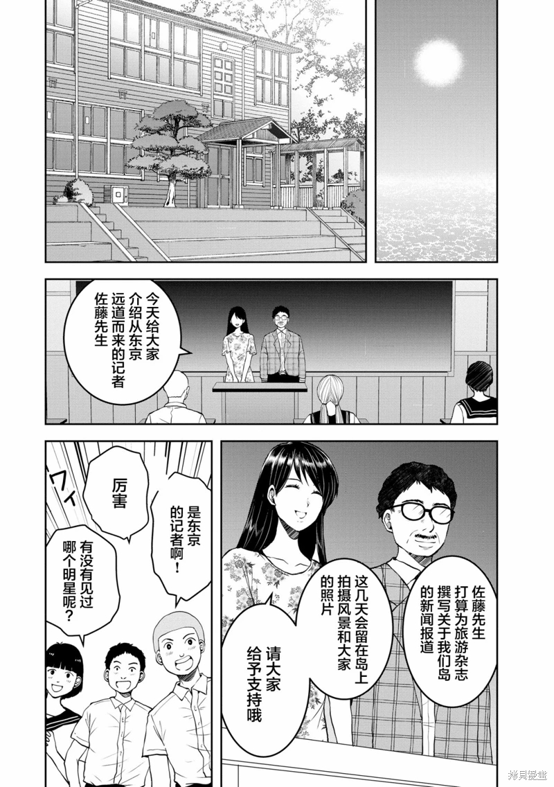 烏鴉女的歸鄉x複仇: 27話 - 第6页