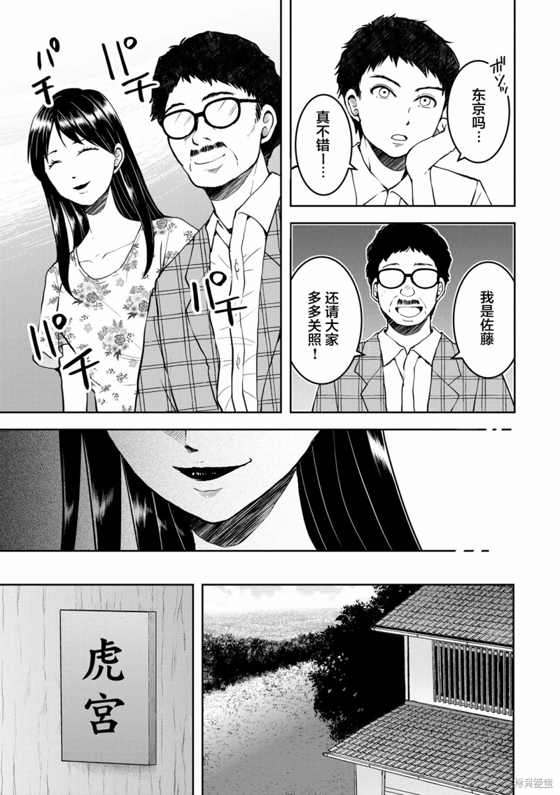 烏鴉女的歸鄉x複仇: 27話 - 第7页