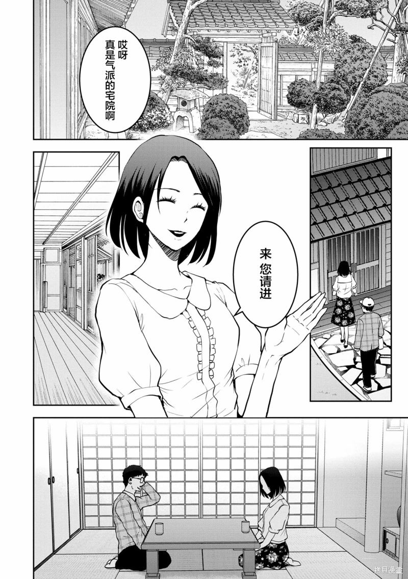 烏鴉女的歸鄉x複仇: 27話 - 第8页