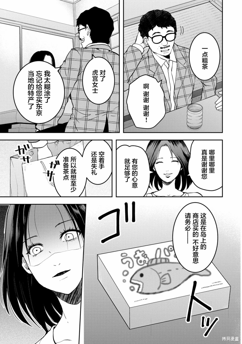 烏鴉女的歸鄉x複仇: 27話 - 第9页