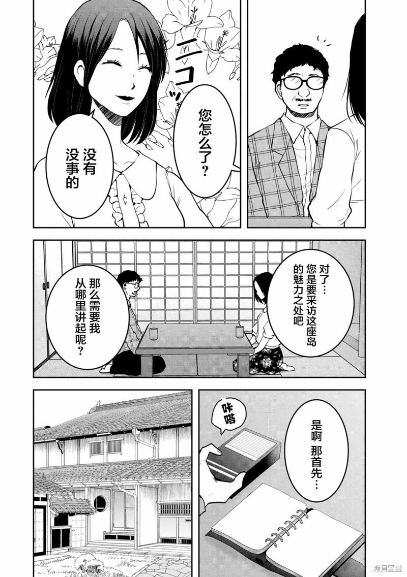 烏鴉女的歸鄉x複仇: 27話 - 第10页