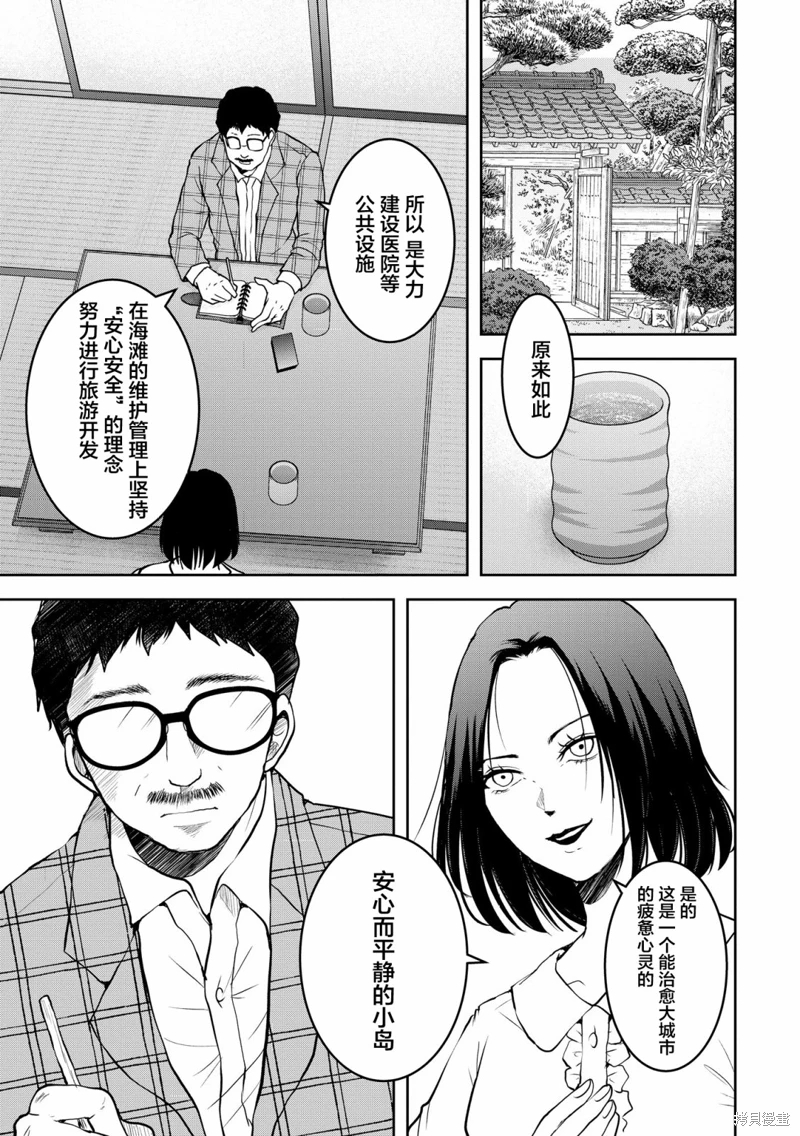 烏鴉女的歸鄉x複仇: 27話 - 第11页