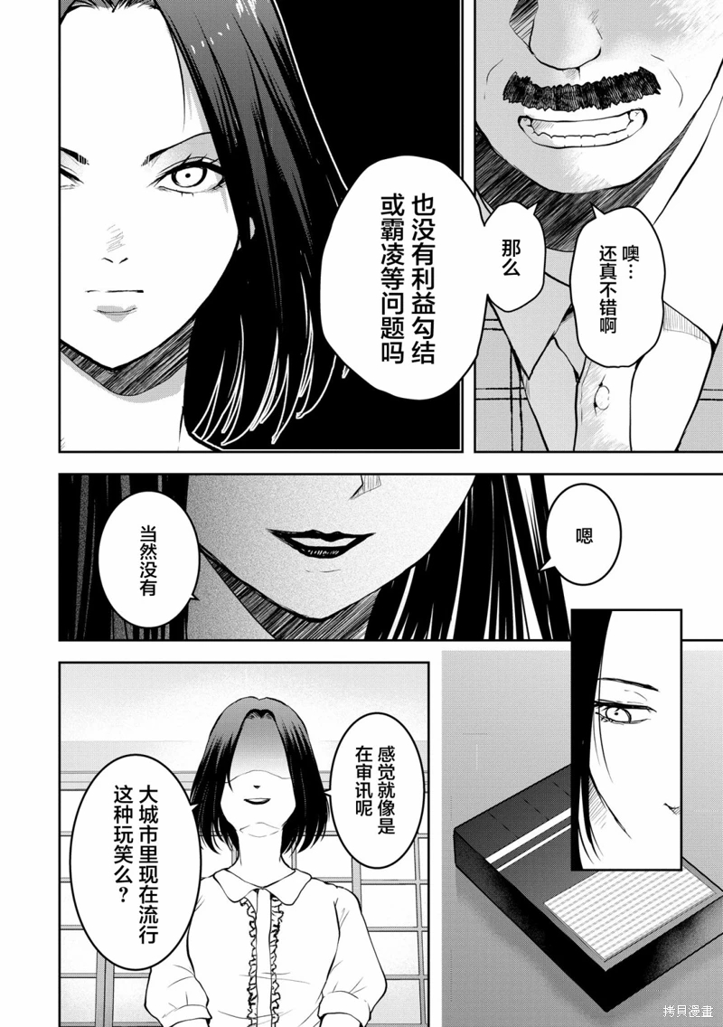 烏鴉女的歸鄉x複仇: 27話 - 第12页