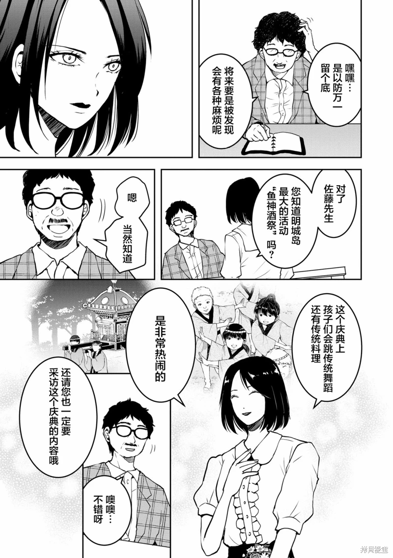 烏鴉女的歸鄉x複仇: 27話 - 第13页