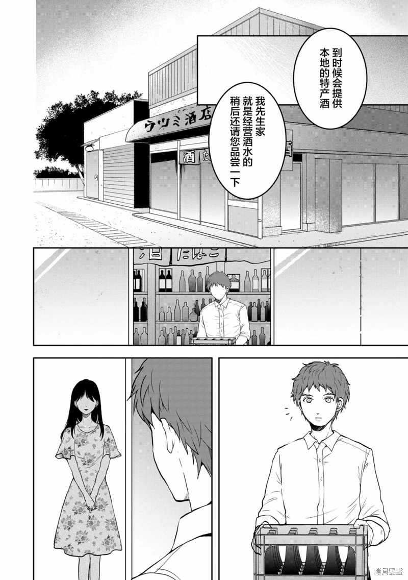 烏鴉女的歸鄉x複仇: 27話 - 第14页