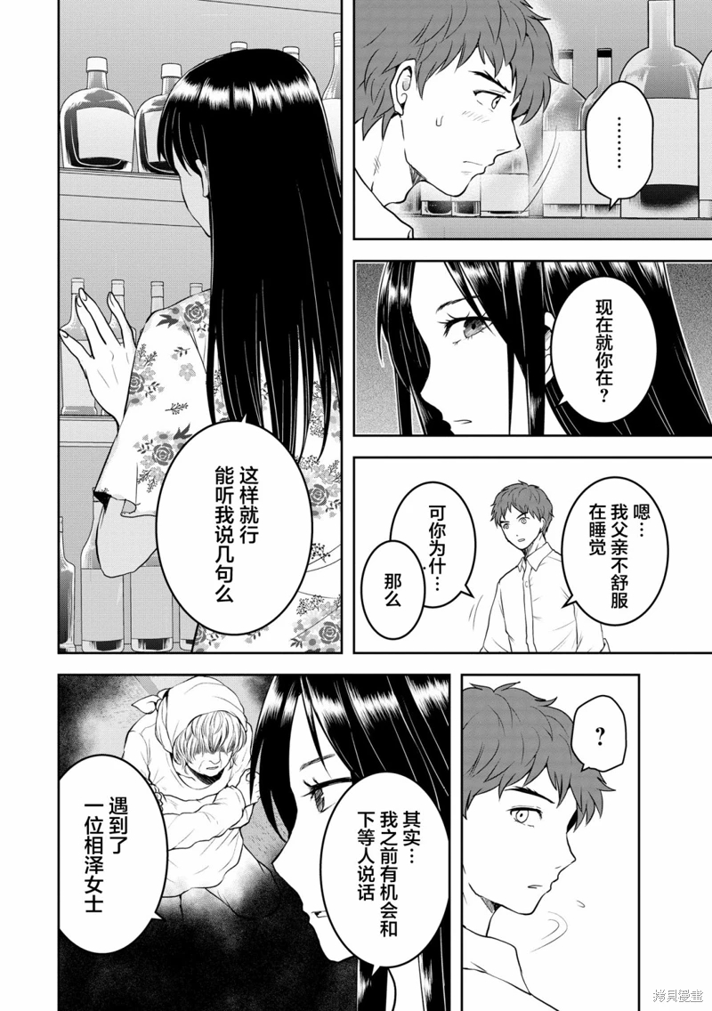 烏鴉女的歸鄉x複仇: 27話 - 第16页