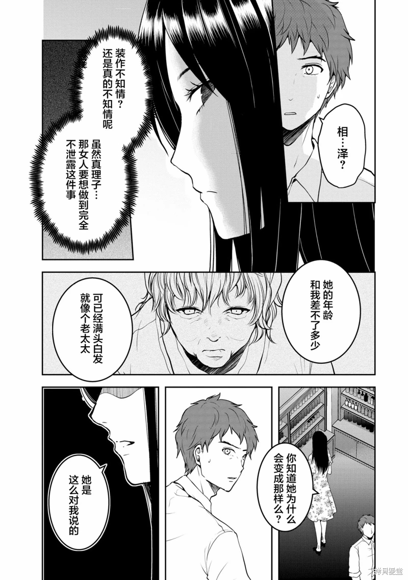 烏鴉女的歸鄉x複仇: 27話 - 第17页