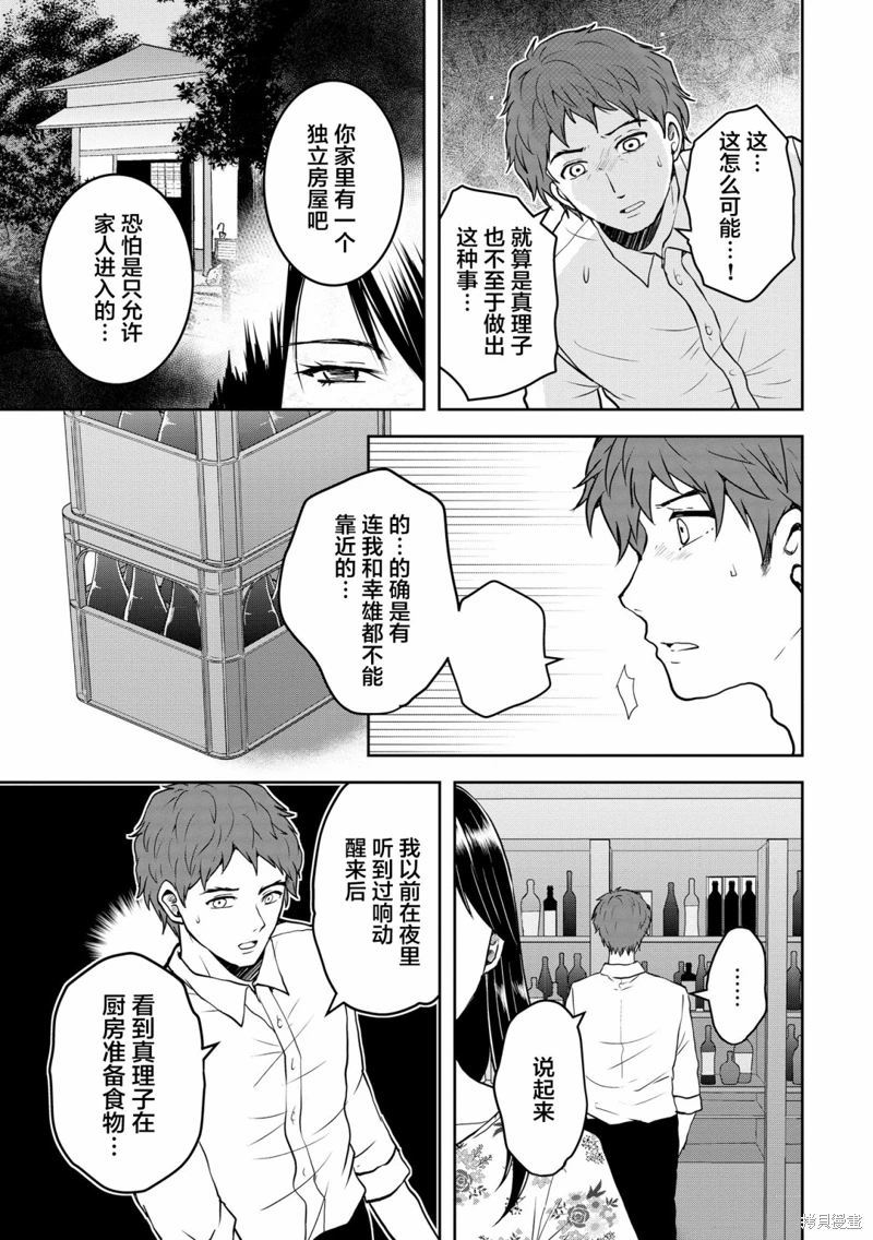 烏鴉女的歸鄉x複仇: 27話 - 第19页