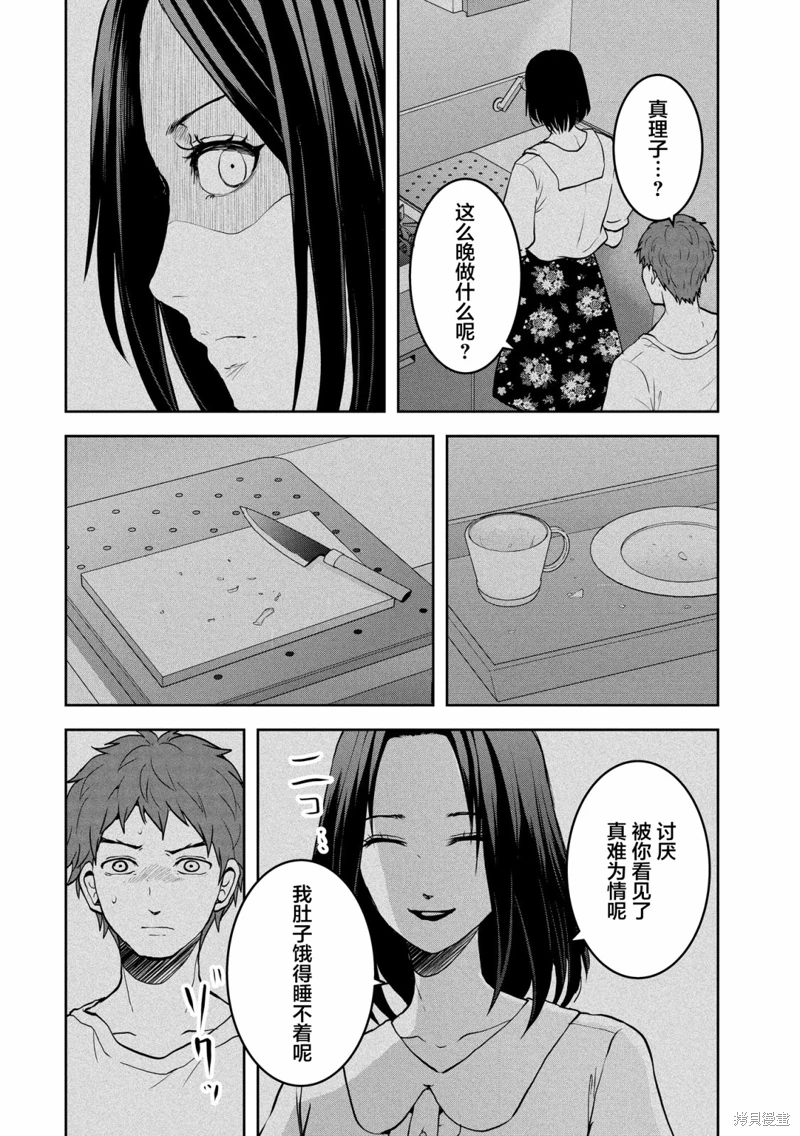 烏鴉女的歸鄉x複仇: 27話 - 第20页