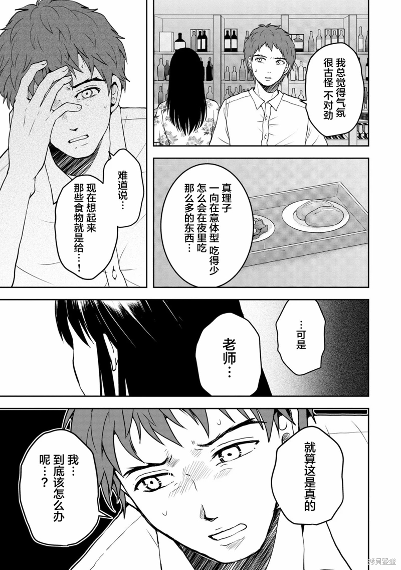 烏鴉女的歸鄉x複仇: 27話 - 第21页