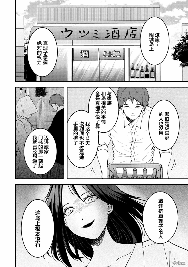 烏鴉女的歸鄉x複仇: 27話 - 第22页