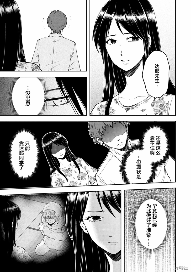 烏鴉女的歸鄉x複仇: 27話 - 第23页