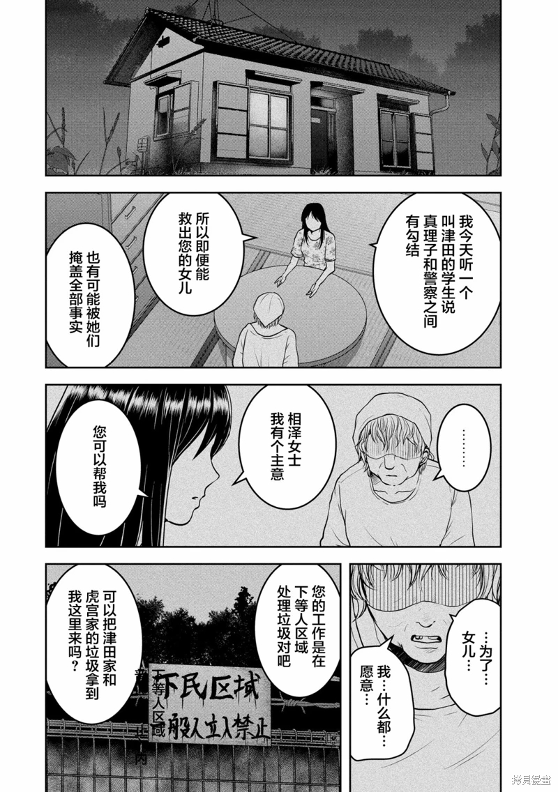 烏鴉女的歸鄉x複仇: 27話 - 第24页