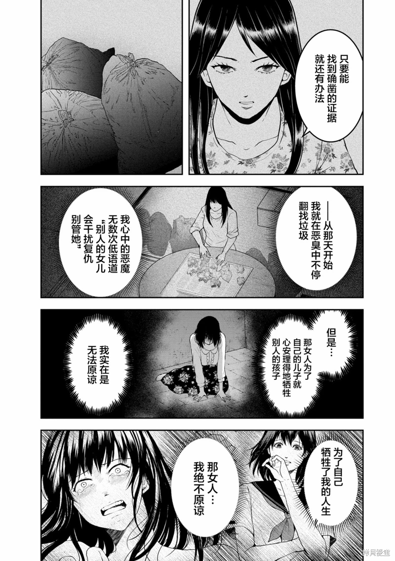 烏鴉女的歸鄉x複仇: 27話 - 第25页