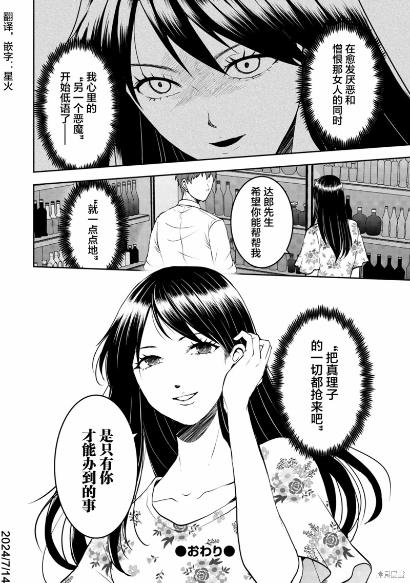 烏鴉女的歸鄉x複仇: 27話 - 第26页