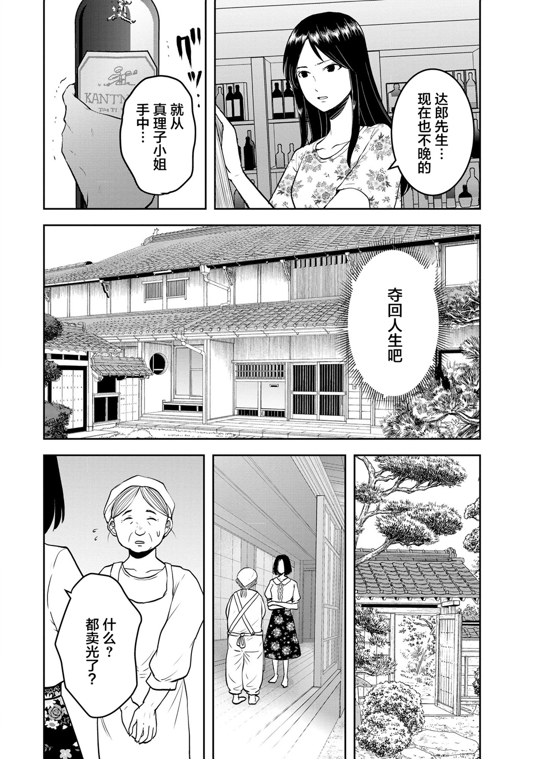 烏鴉女的歸鄉x複仇: 28話 - 第6页