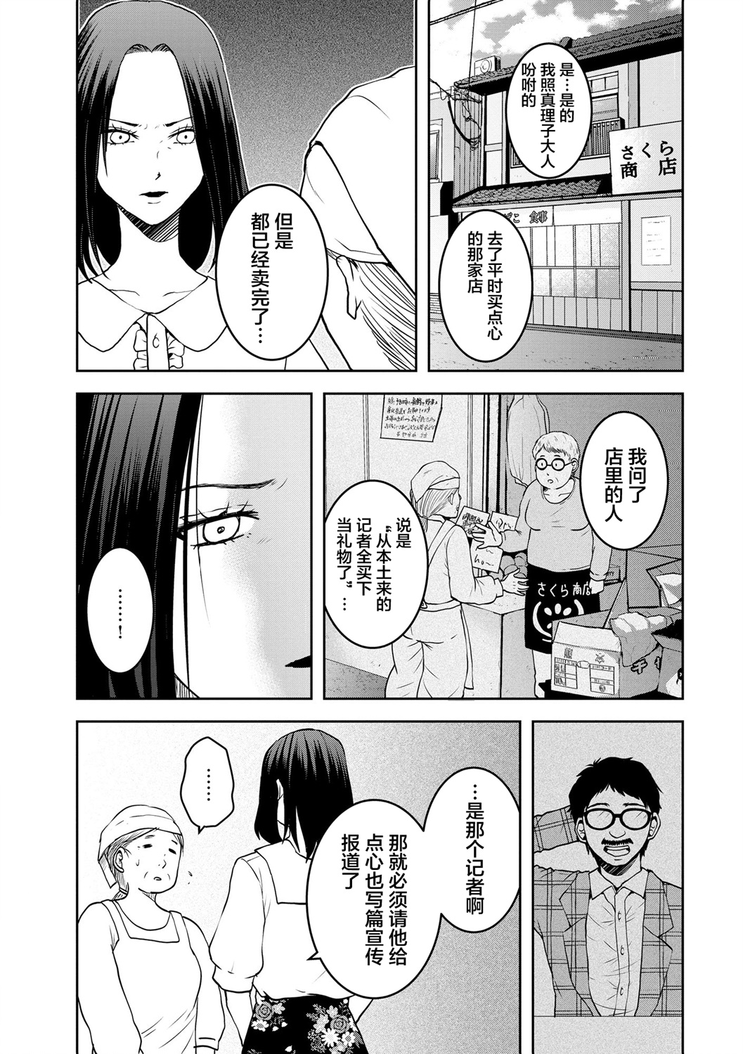 烏鴉女的歸鄉x複仇: 28話 - 第7页