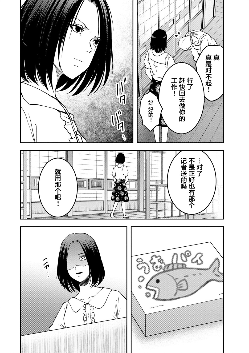 烏鴉女的歸鄉x複仇: 28話 - 第8页