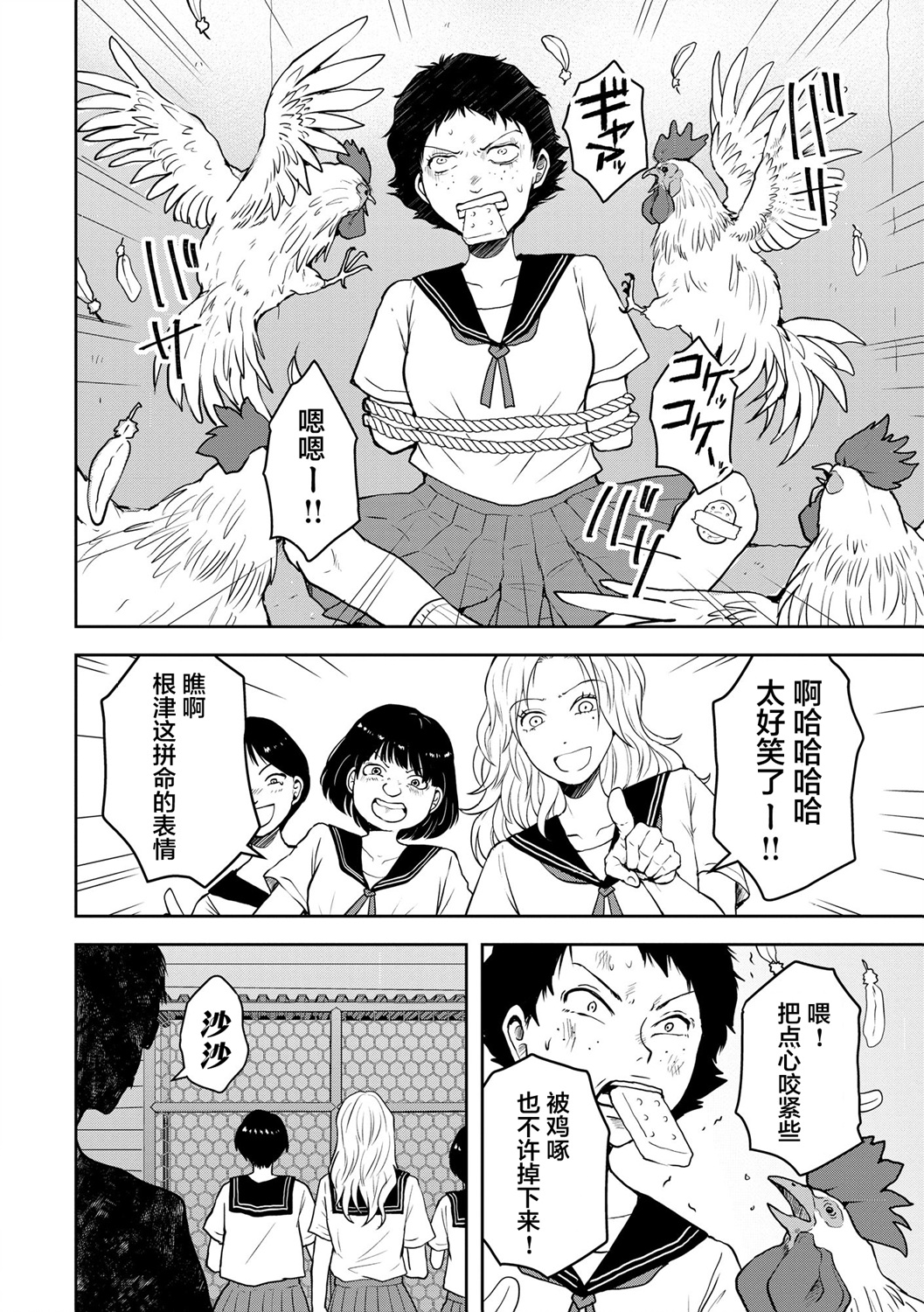 烏鴉女的歸鄉x複仇: 28話 - 第10页