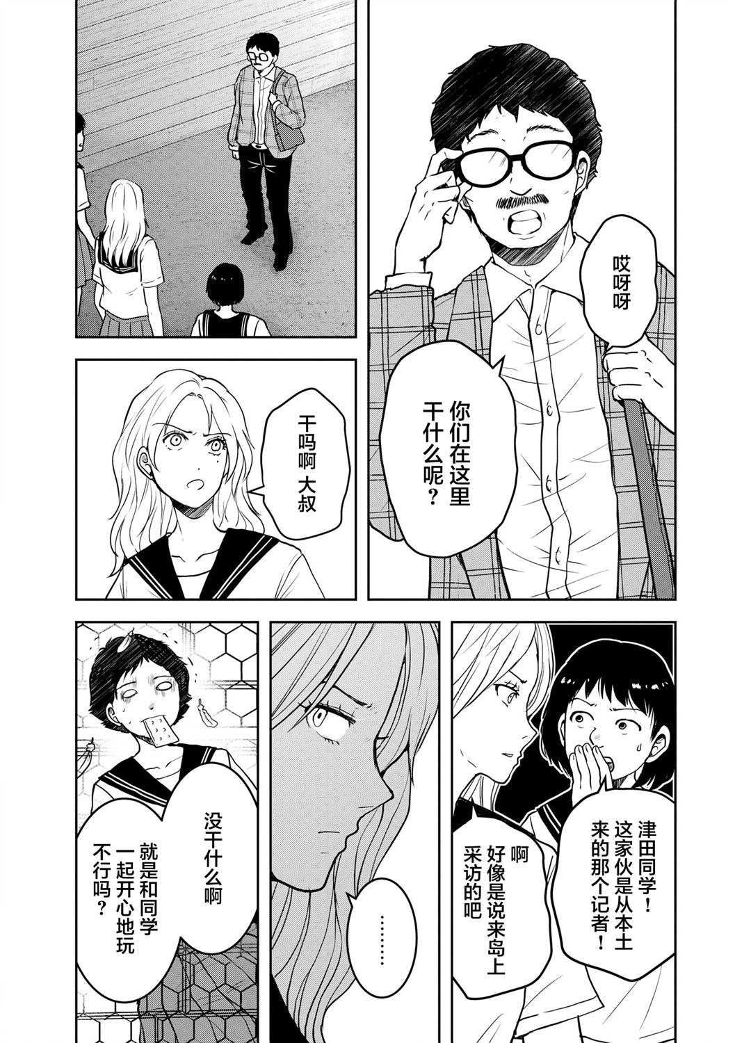 烏鴉女的歸鄉x複仇: 28話 - 第11页