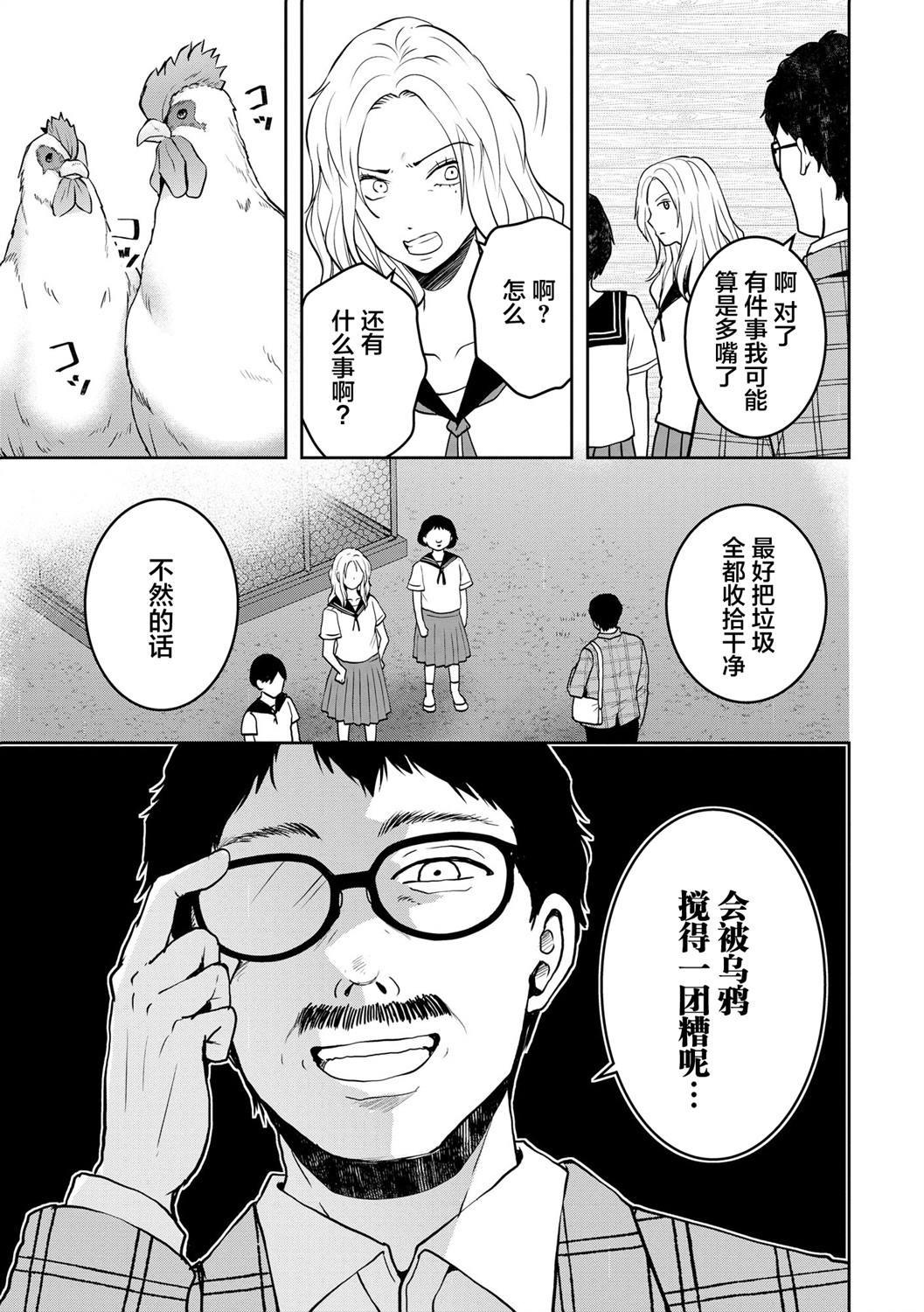 烏鴉女的歸鄉x複仇: 28話 - 第13页