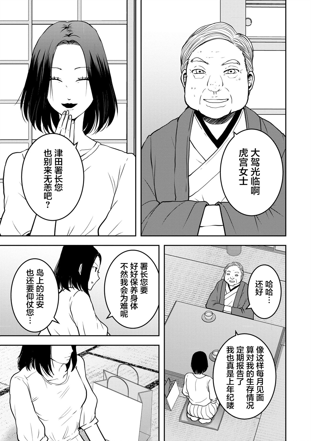 烏鴉女的歸鄉x複仇: 28話 - 第17页