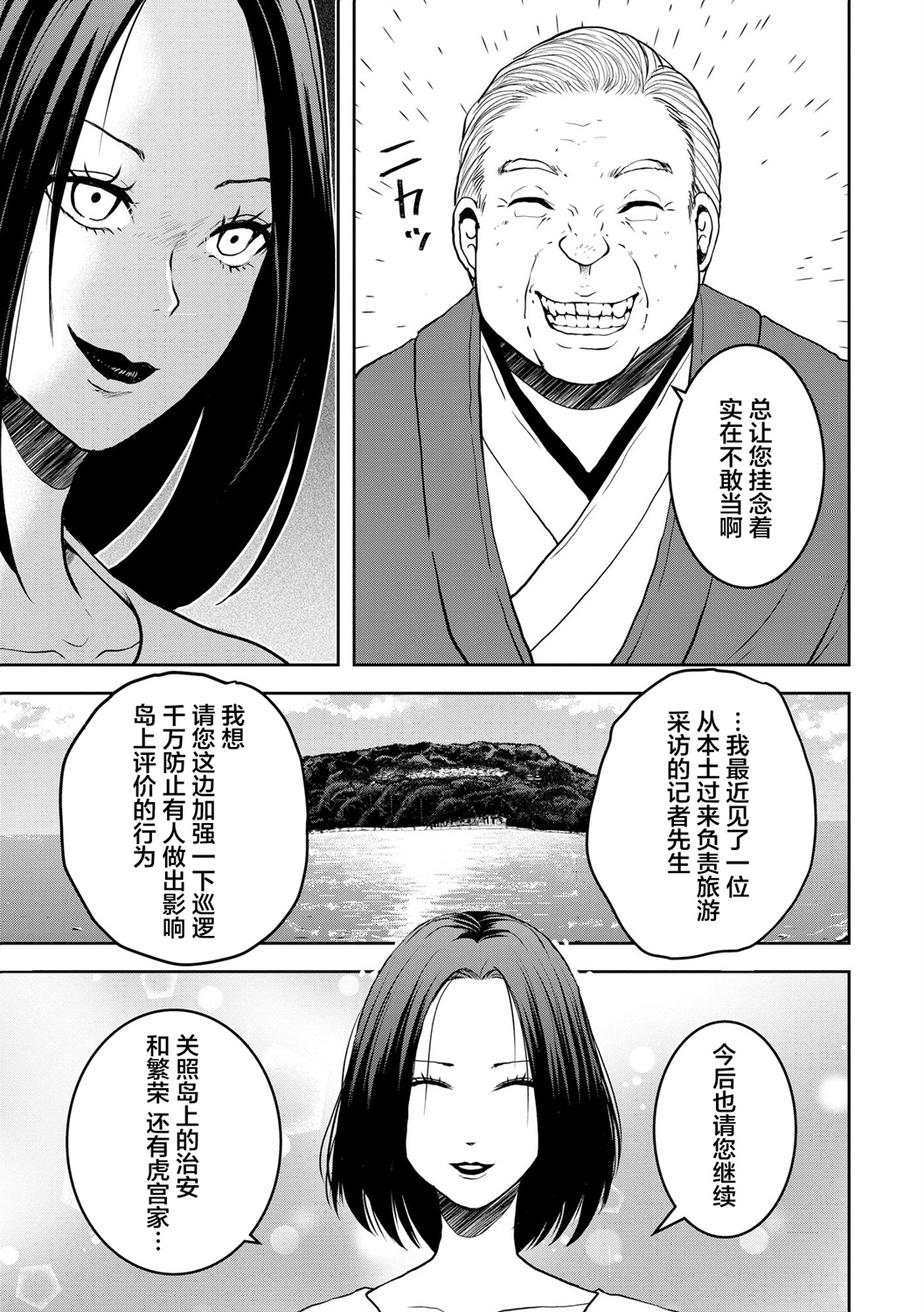 烏鴉女的歸鄉x複仇: 28話 - 第19页