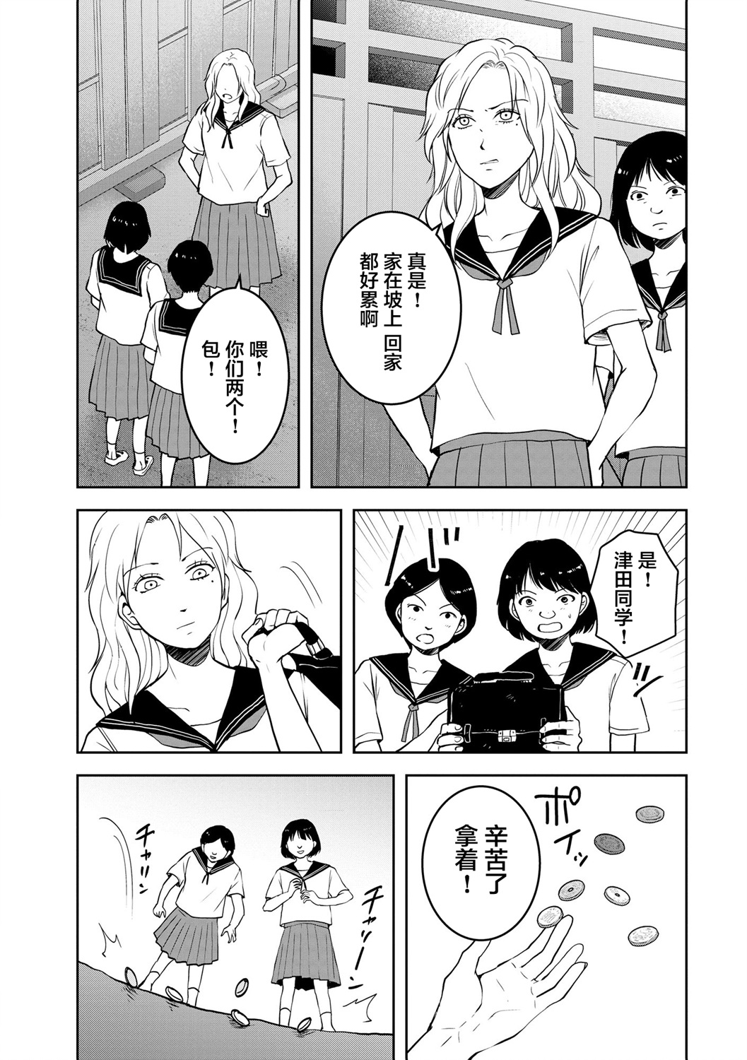 烏鴉女的歸鄉x複仇: 28話 - 第21页