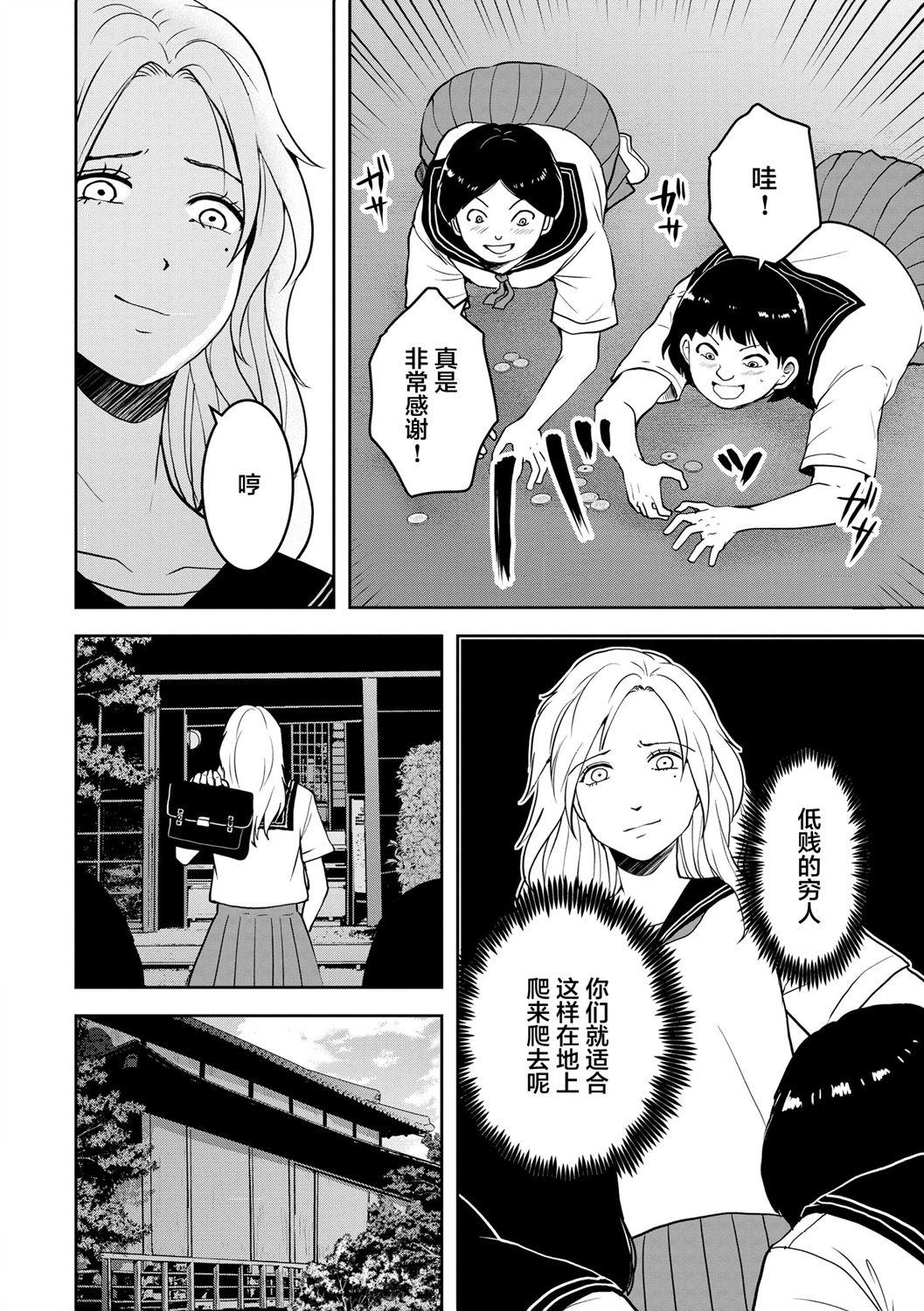 烏鴉女的歸鄉x複仇: 28話 - 第22页