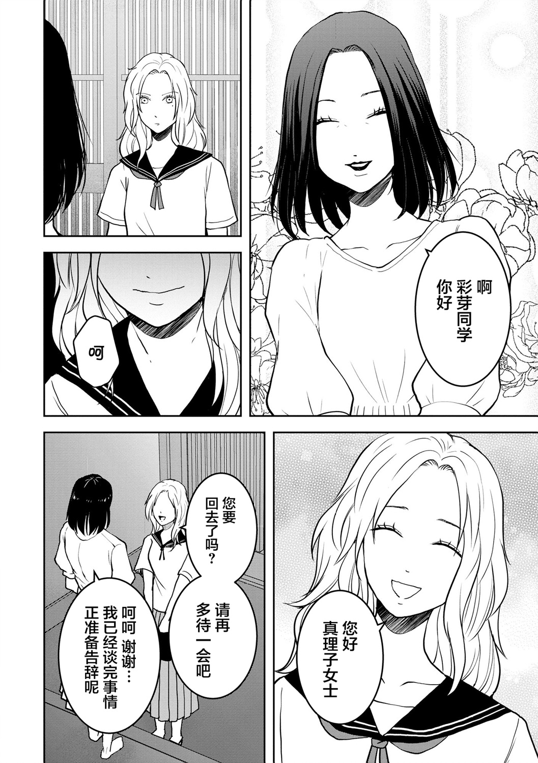 烏鴉女的歸鄉x複仇: 28話 - 第24页