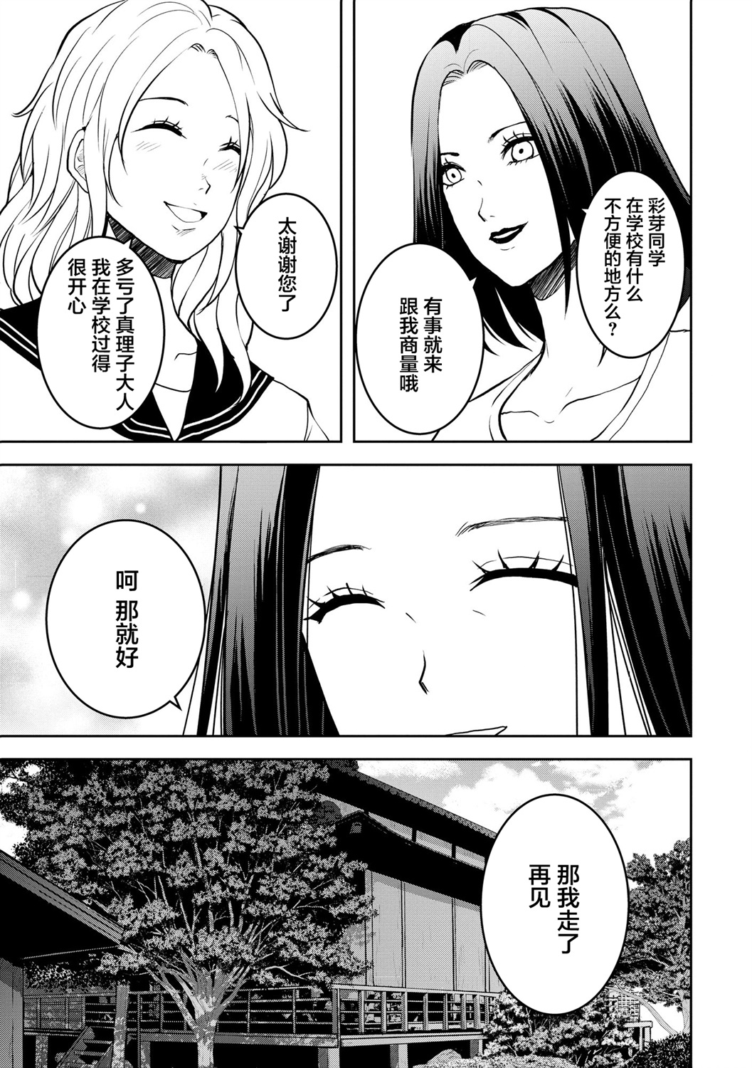 烏鴉女的歸鄉x複仇: 28話 - 第25页