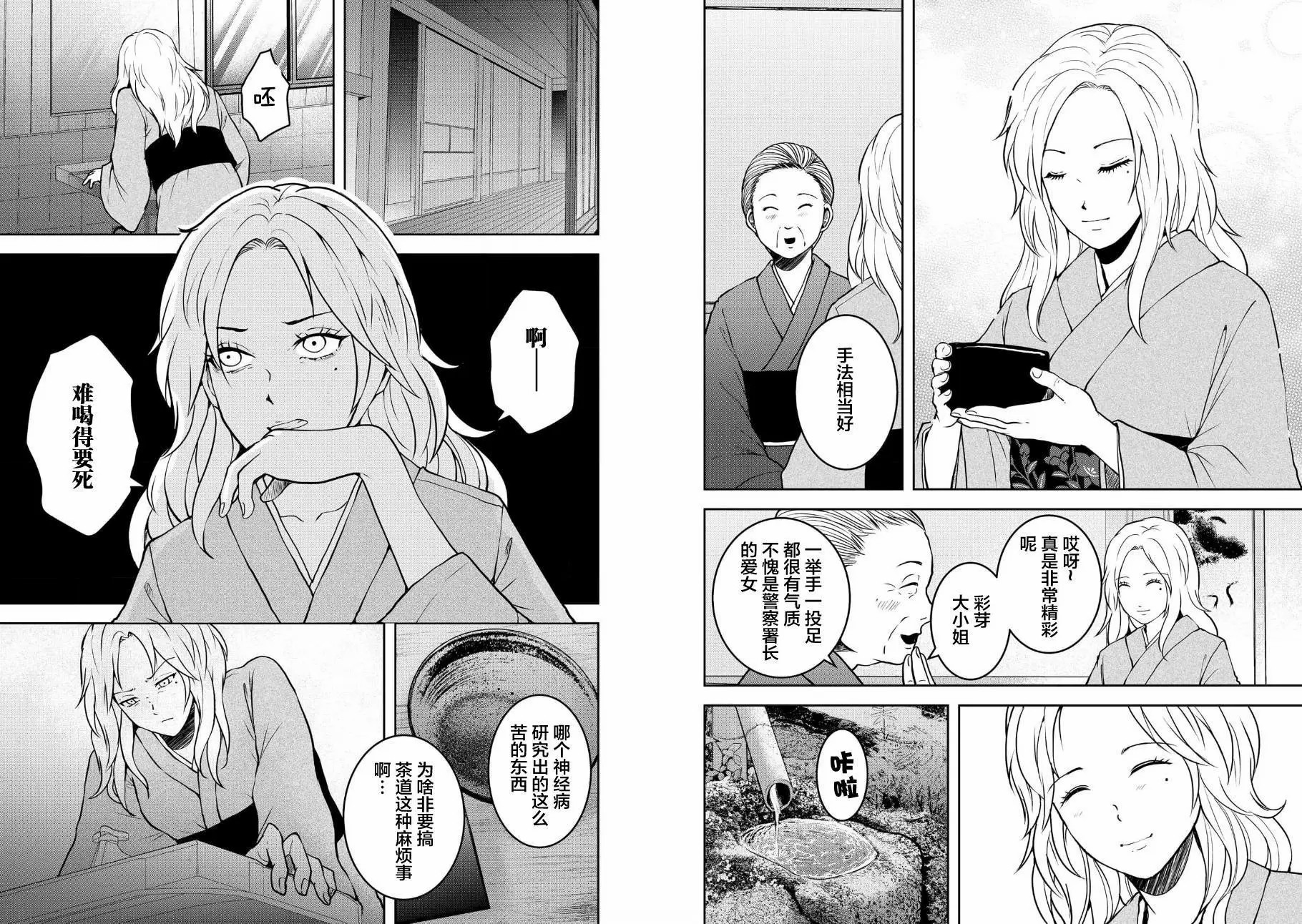 烏鴉女的歸鄉x複仇: 29話 - 第3页