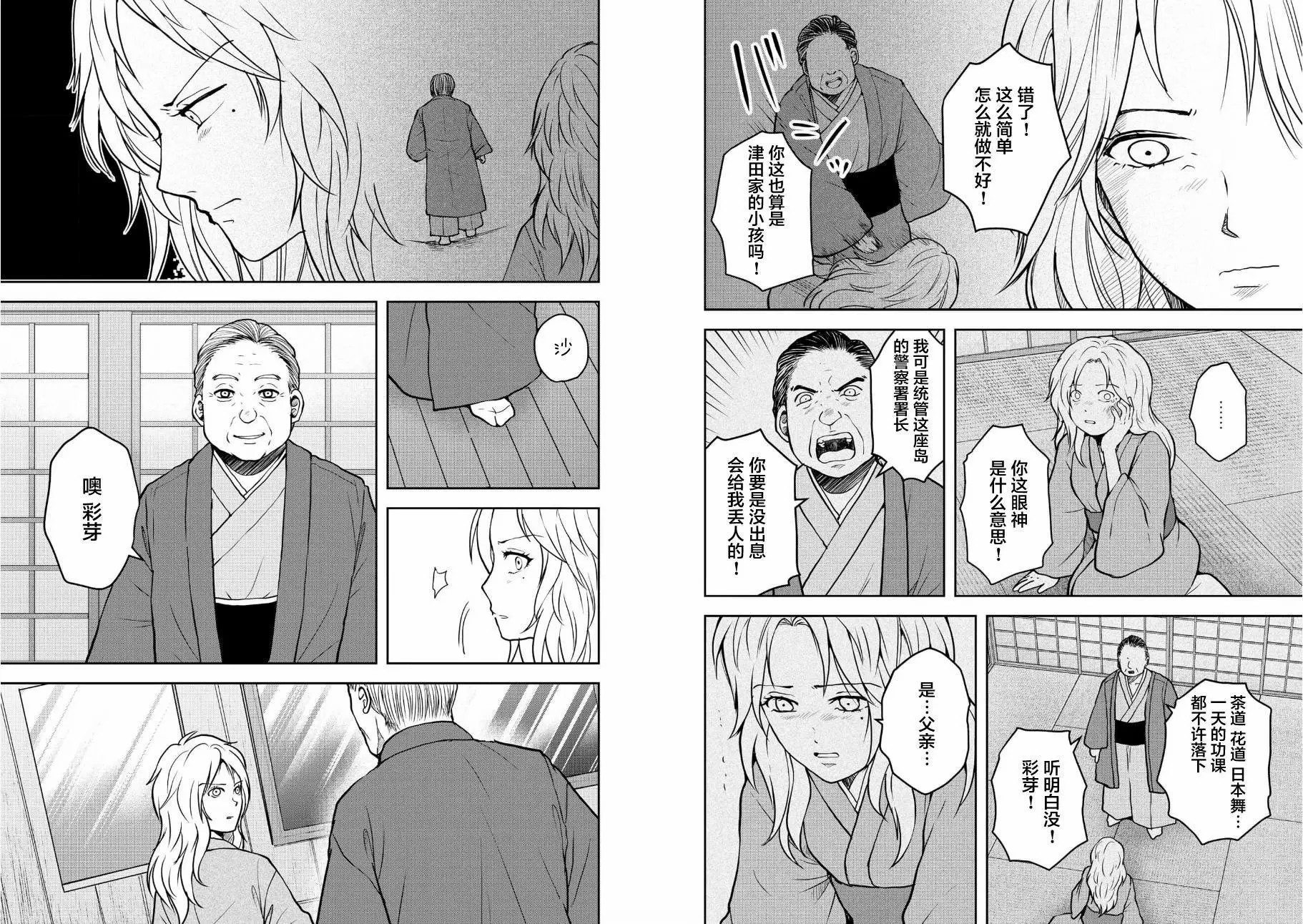 烏鴉女的歸鄉x複仇: 29話 - 第4页