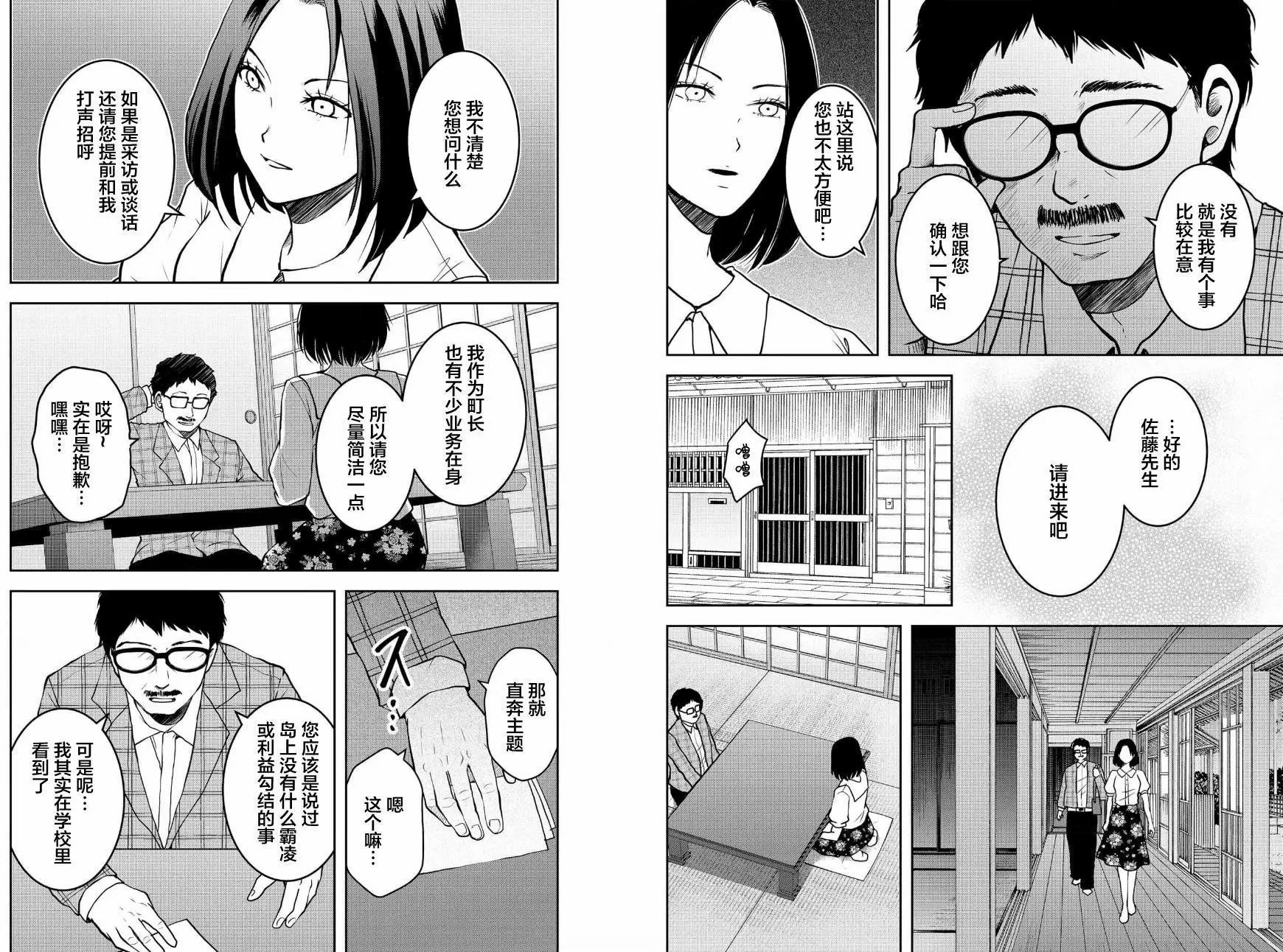 烏鴉女的歸鄉x複仇: 29話 - 第9页