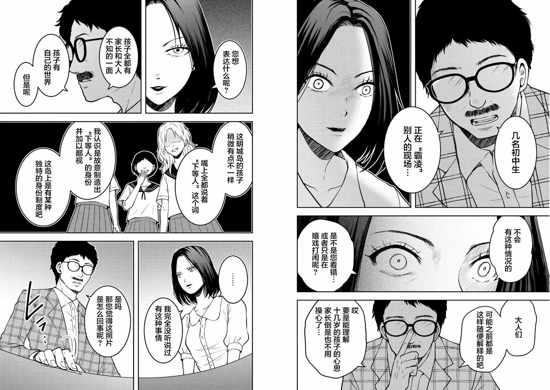 烏鴉女的歸鄉x複仇: 29話 - 第10页