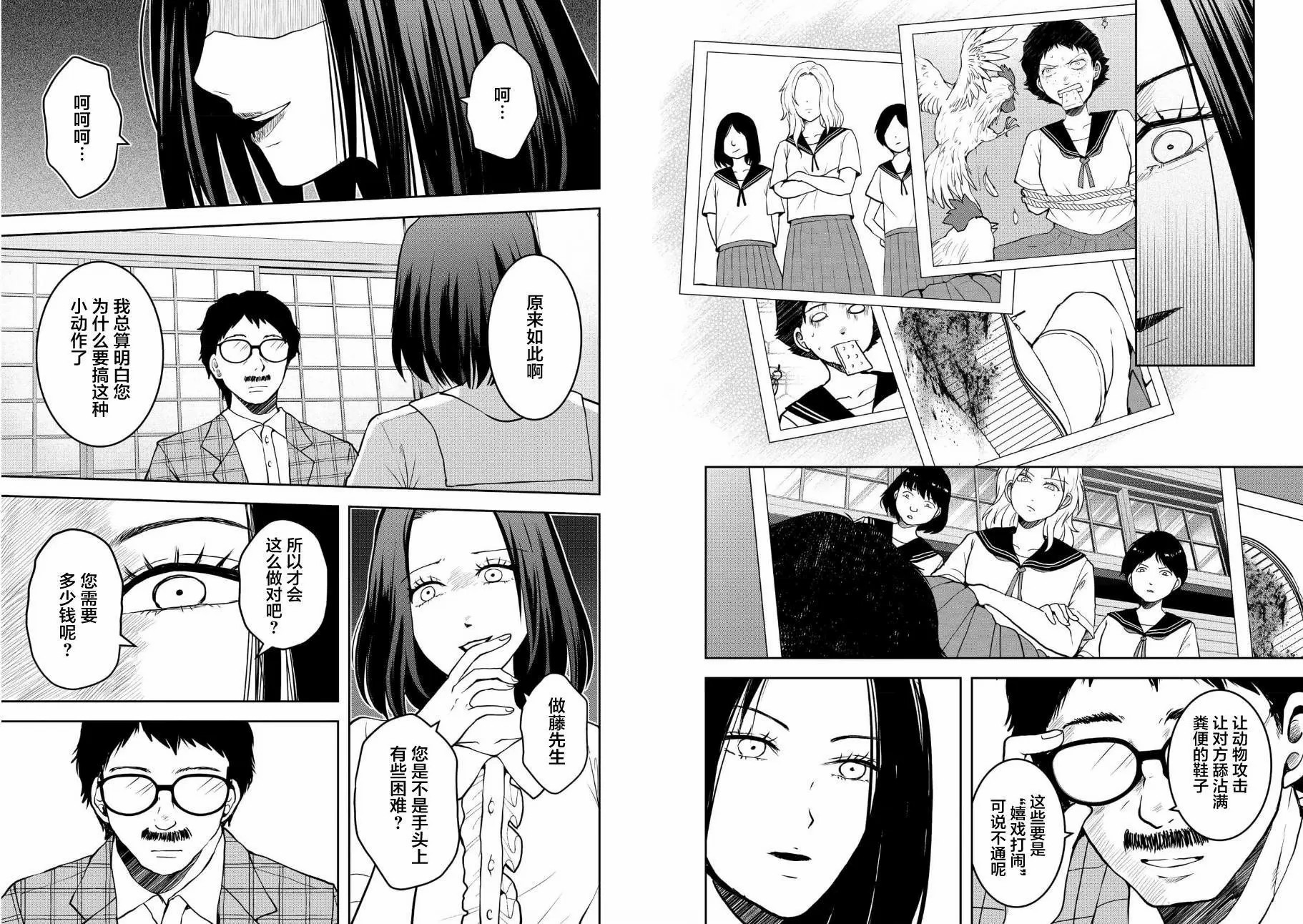 烏鴉女的歸鄉x複仇: 29話 - 第11页