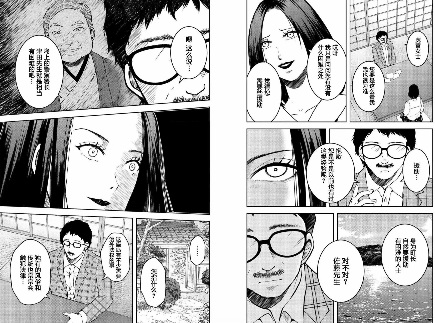 烏鴉女的歸鄉x複仇: 29話 - 第12页